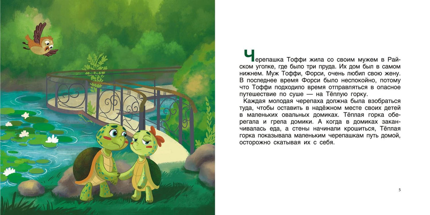 Смелые черепашки