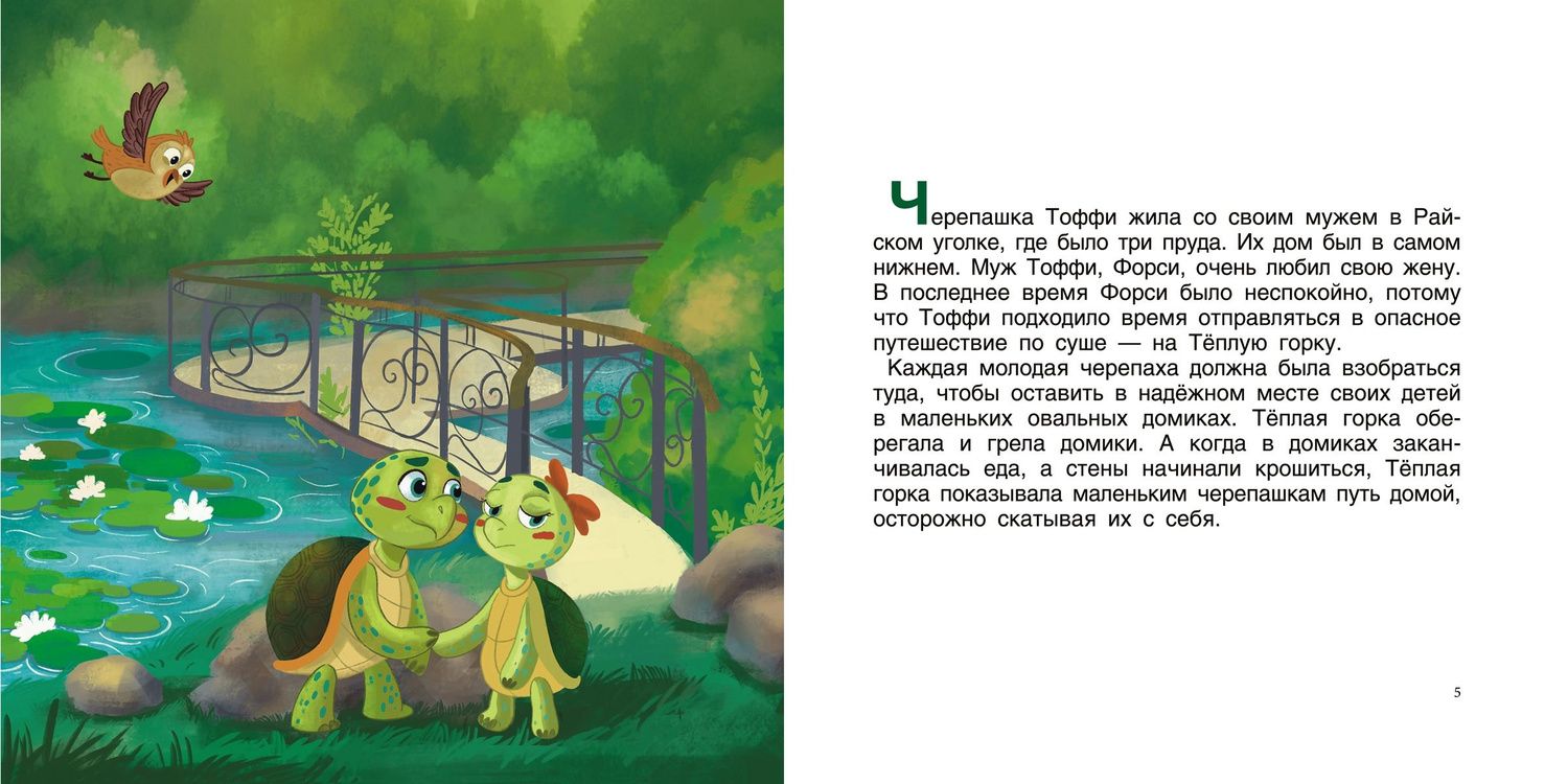 Смелые черепашки