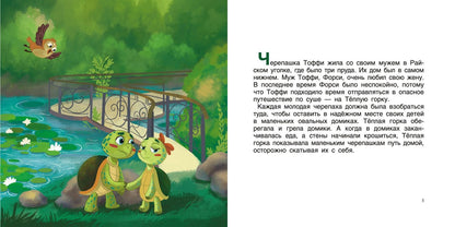 Смелые черепашки