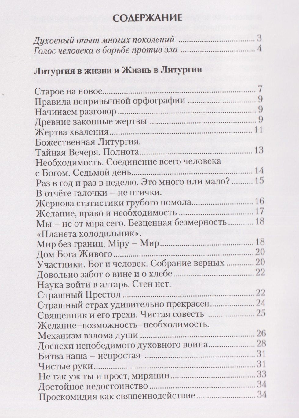 Протоиерей Герченов: Всегда Вместе. Литургия в жизни и Жизнь в Литургии