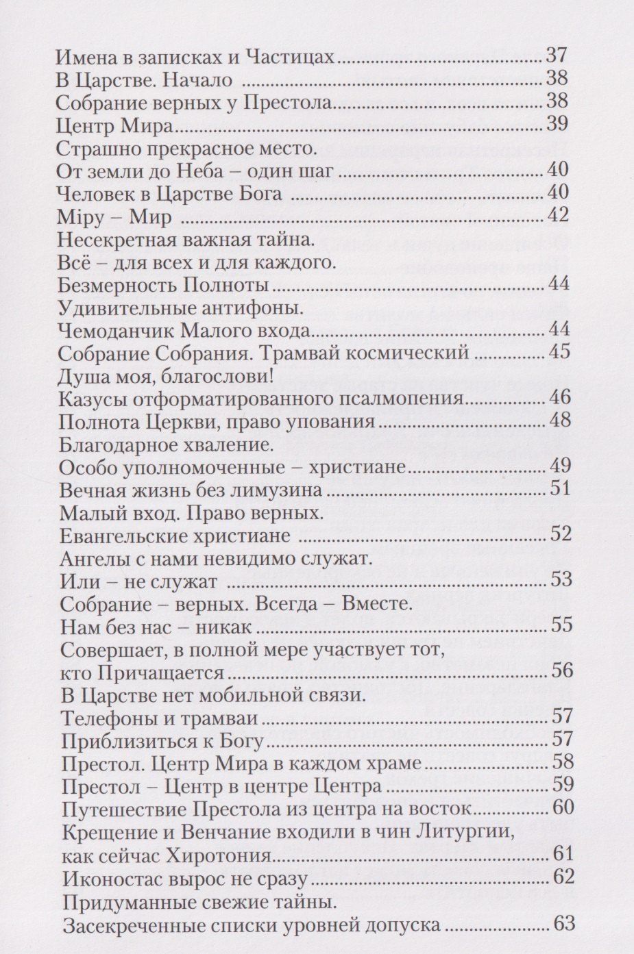 Протоиерей Герченов: Всегда Вместе. Литургия в жизни и Жизнь в Литургии