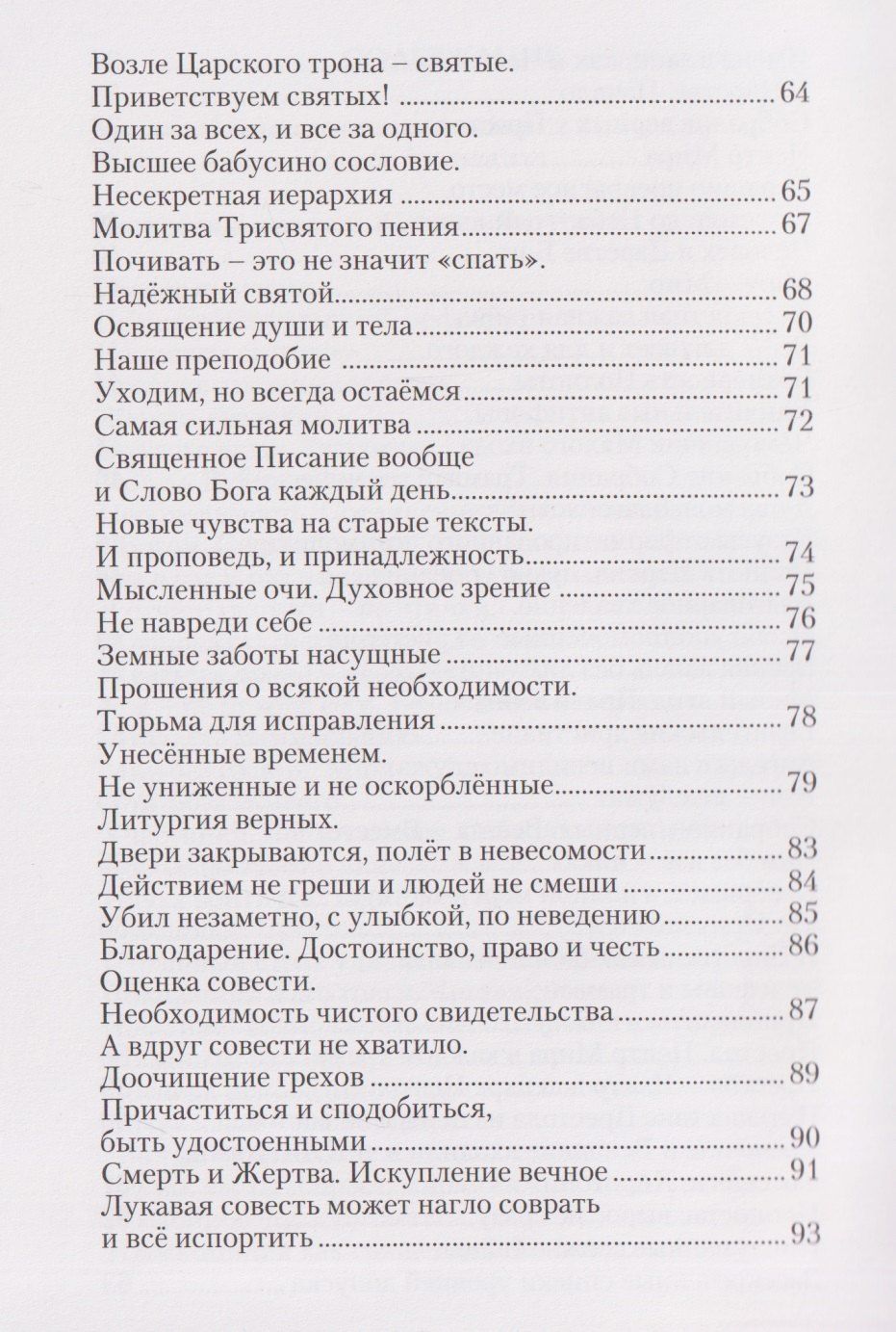 Протоиерей Герченов: Всегда Вместе. Литургия в жизни и Жизнь в Литургии