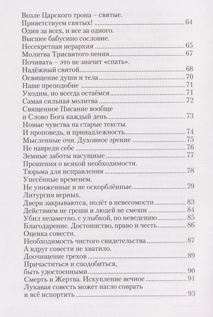 Протоиерей Герченов: Всегда Вместе. Литургия в жизни и Жизнь в Литургии