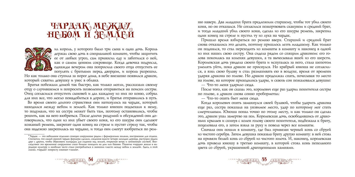 Сербские народные сказки