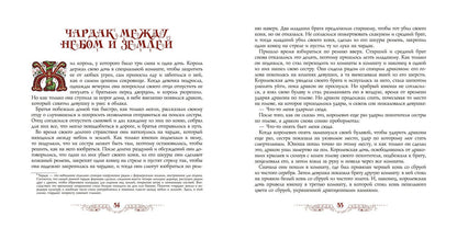 Сербские народные сказки