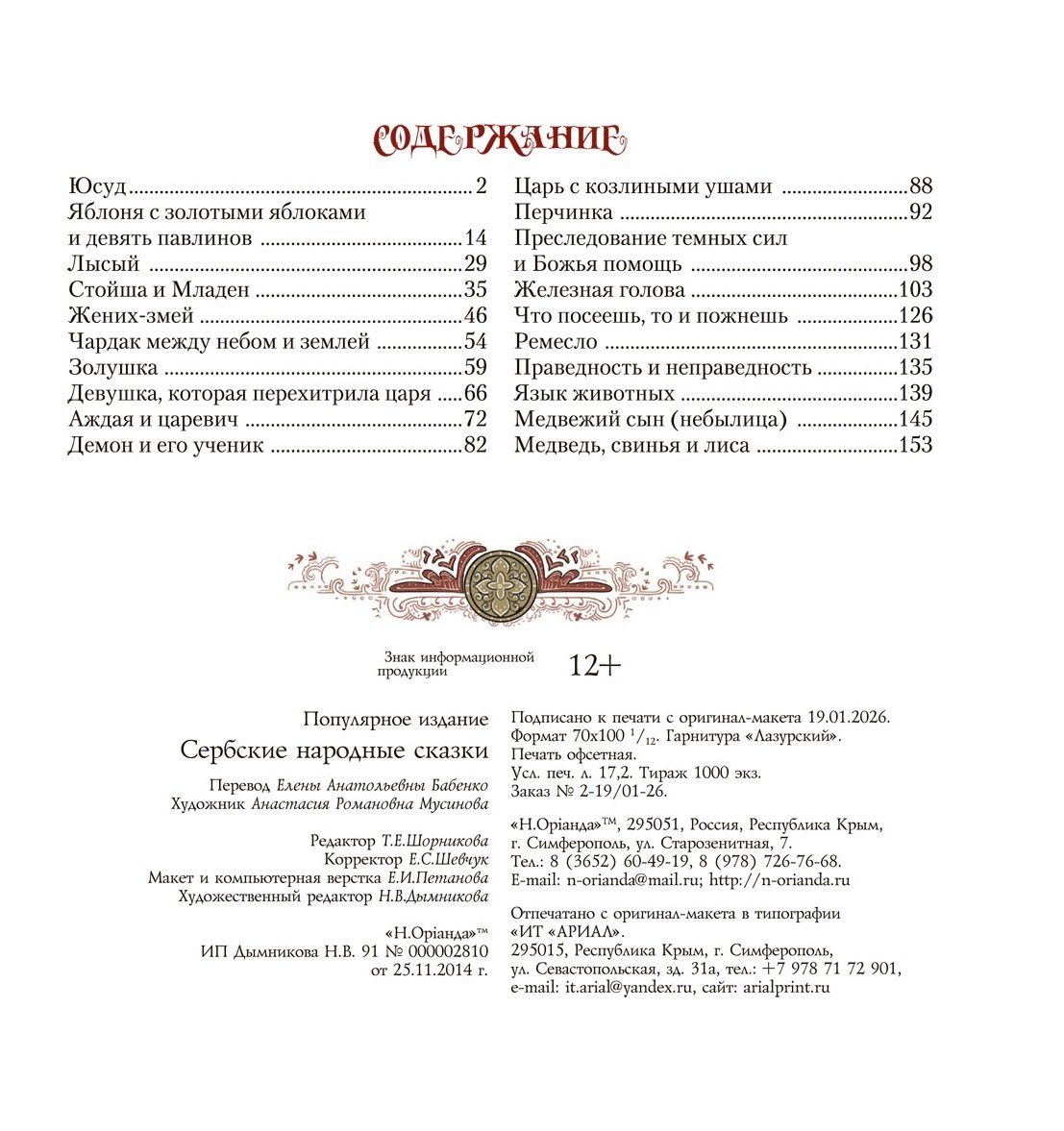 Сербские народные сказки