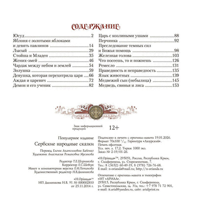 Сербские народные сказки
