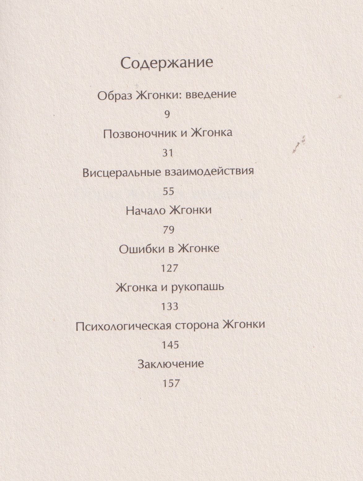 Александр Блохин: Жгонка