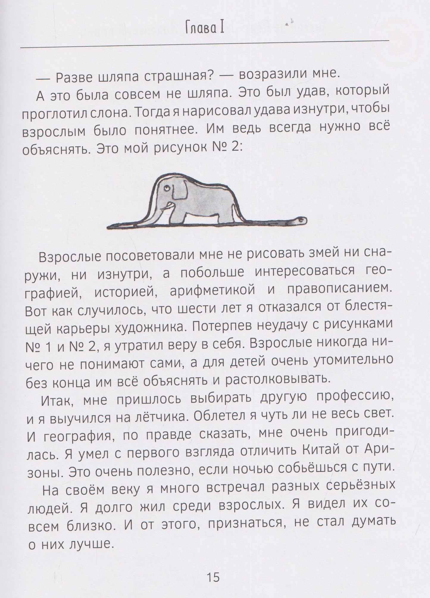 Антуан Сент-Экзюпери: Маленький Принц (в дополненной реальности)