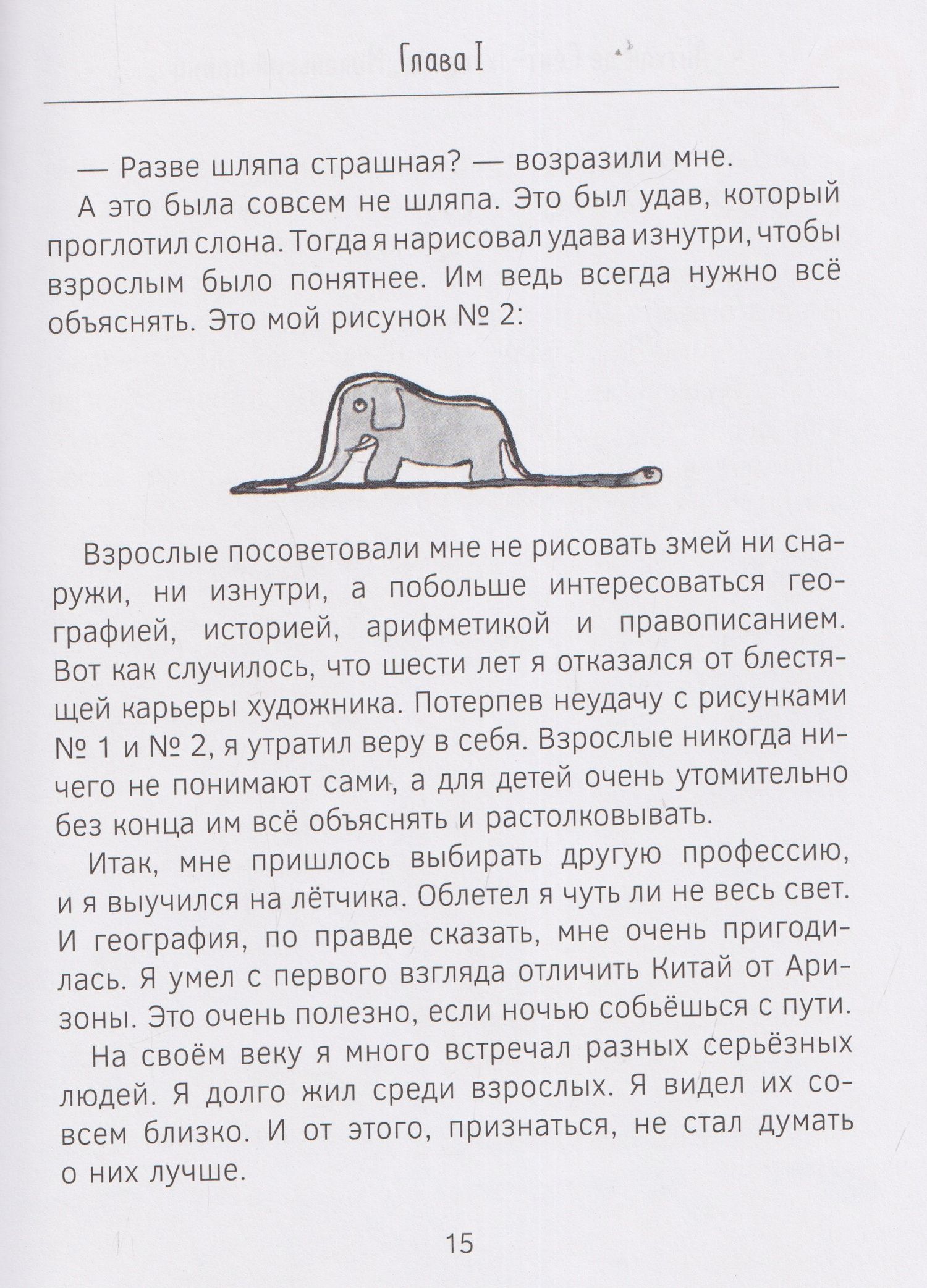 Антуан Сент-Экзюпери: Маленький Принц (в дополненной реальности)