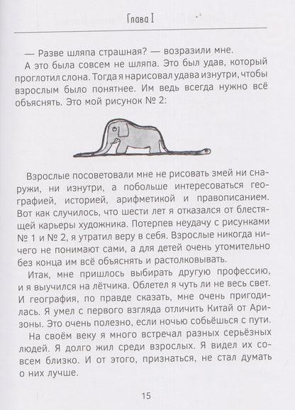 Антуан Сент-Экзюпери: Маленький Принц (в дополненной реальности)