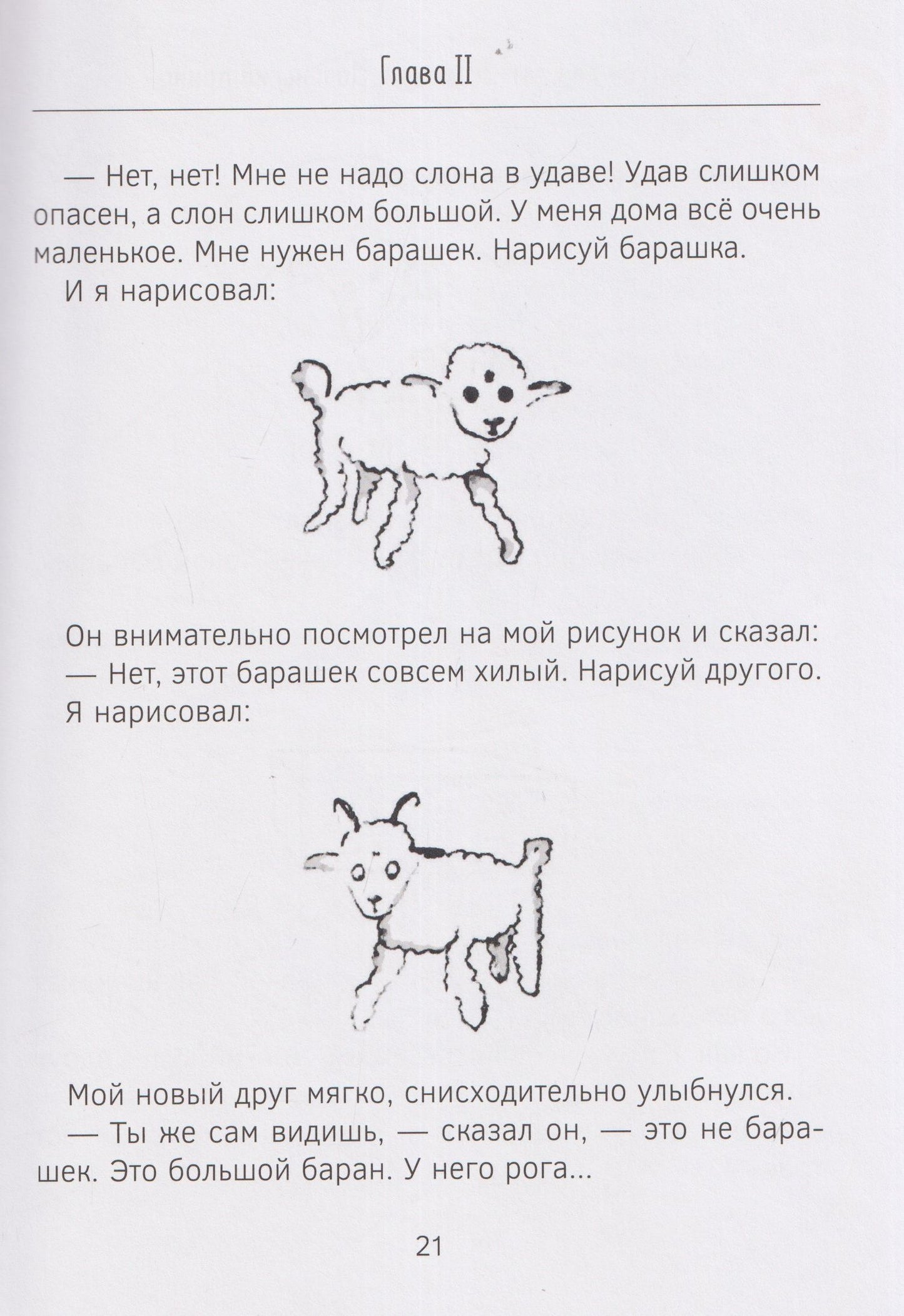 Антуан Сент-Экзюпери: Маленький Принц (в дополненной реальности)