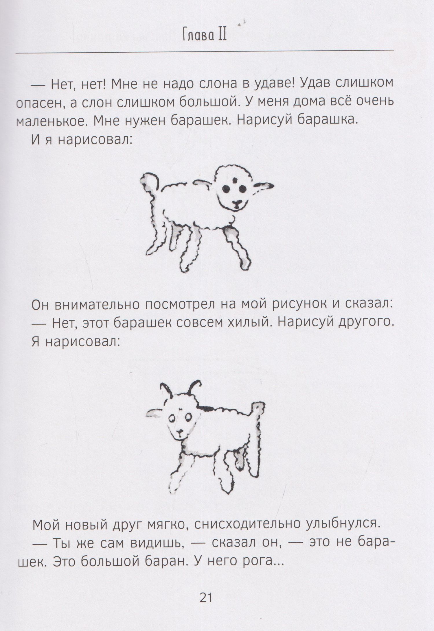 Антуан Сент-Экзюпери: Маленький Принц (в дополненной реальности)