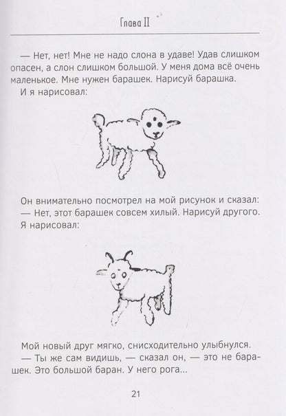 Антуан Сент-Экзюпери: Маленький Принц (в дополненной реальности)