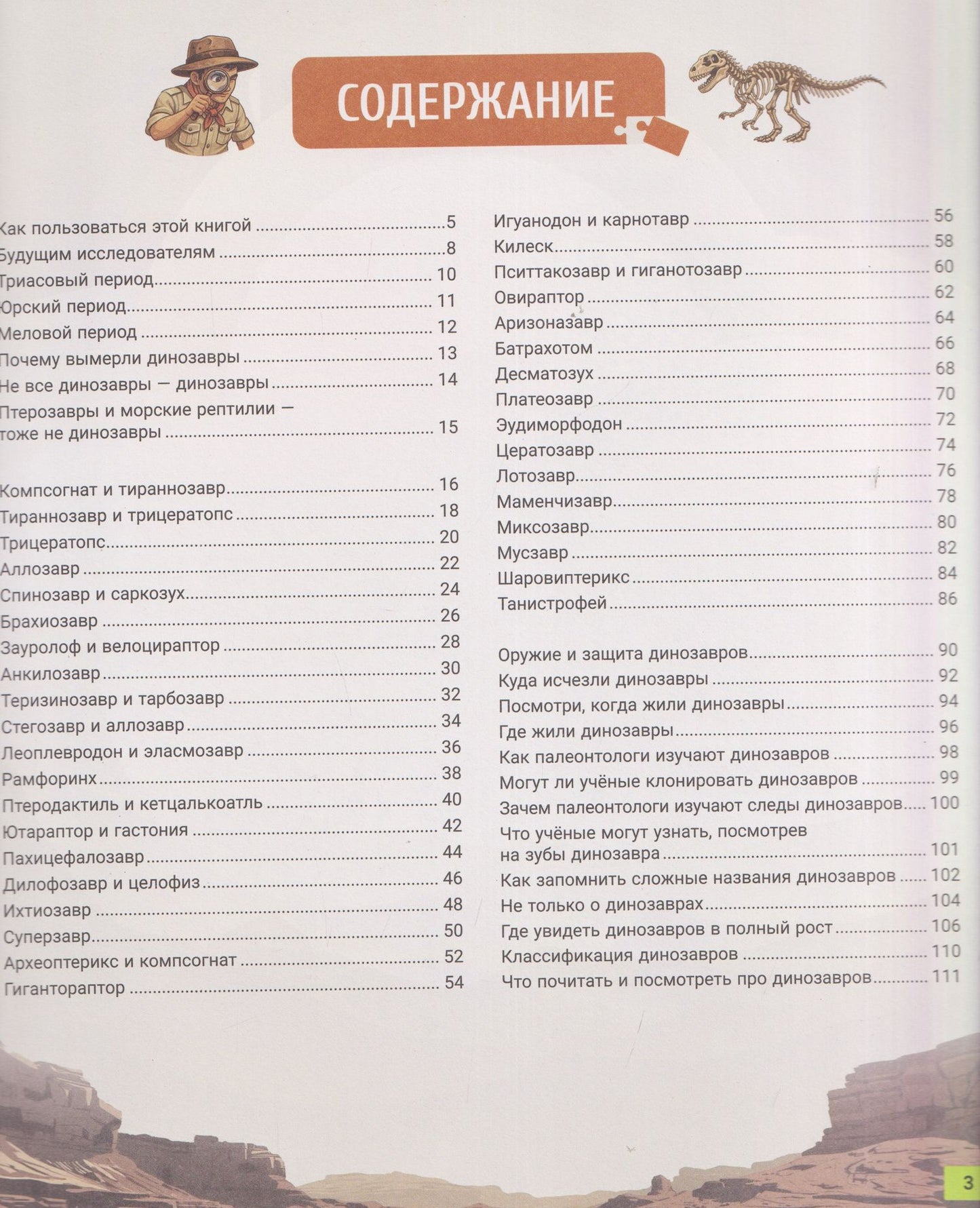 Мир динозавров. Большая энциклопедия в дополненной реальности