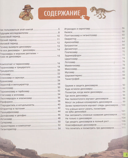 Мир динозавров. Большая энциклопедия в дополненной реальности