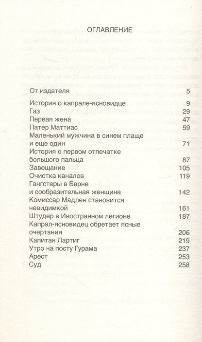 Фридрих Глаузер: Температурная кривая
