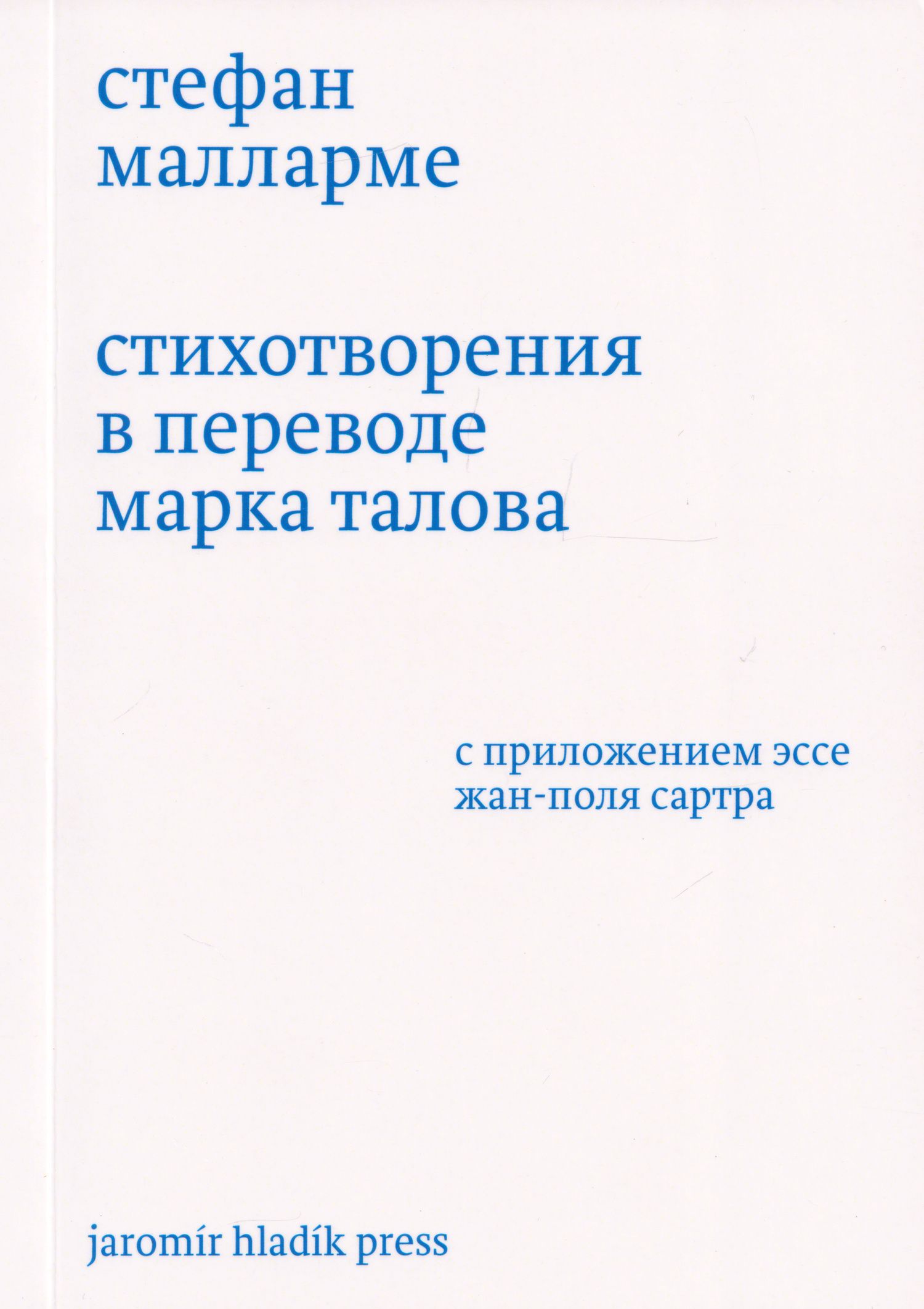 Стефан Малларме: Стихотворения в переводе Марка Талова. С приложением эссе Жан-Поля Сартра в переводе Алексея Шестакова