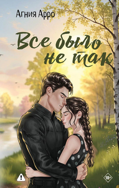 Агния Арро: Всё было не так