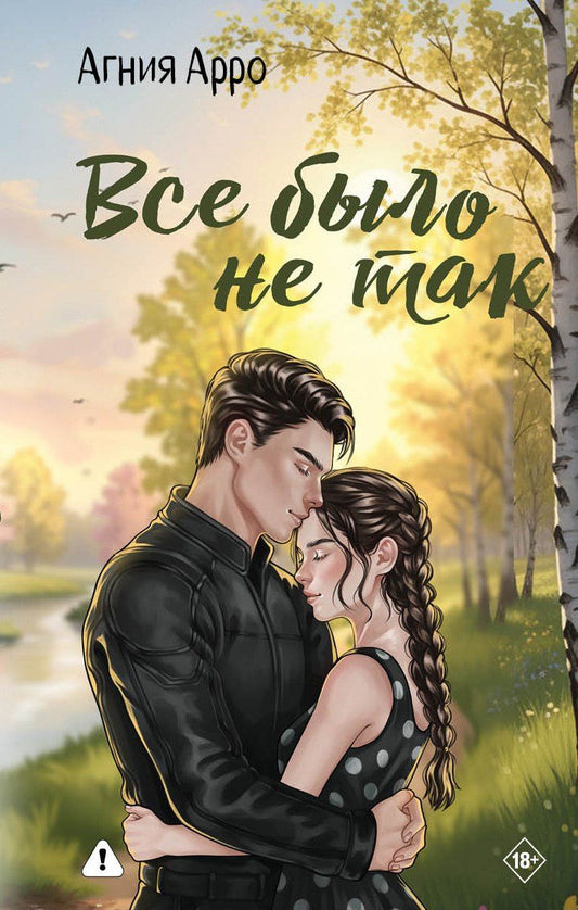 Агния Арро: Всё было не так