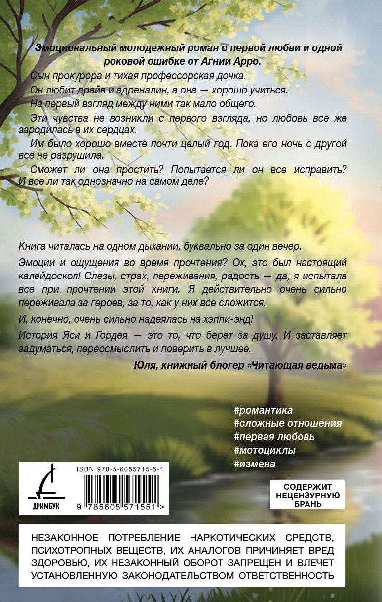 Агния Арро: Всё было не так