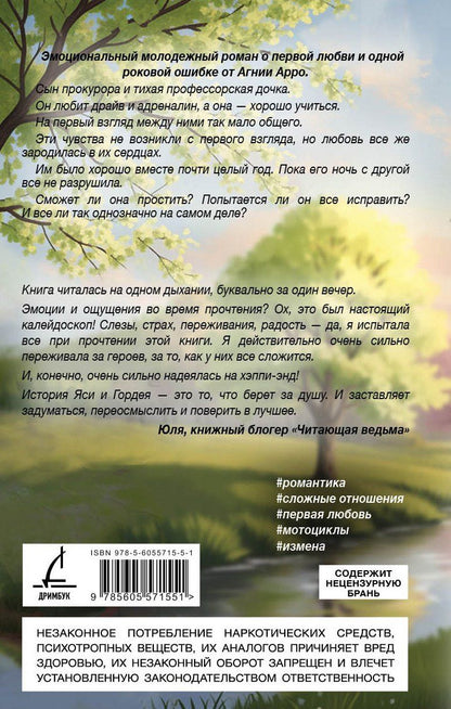 Агния Арро: Всё было не так