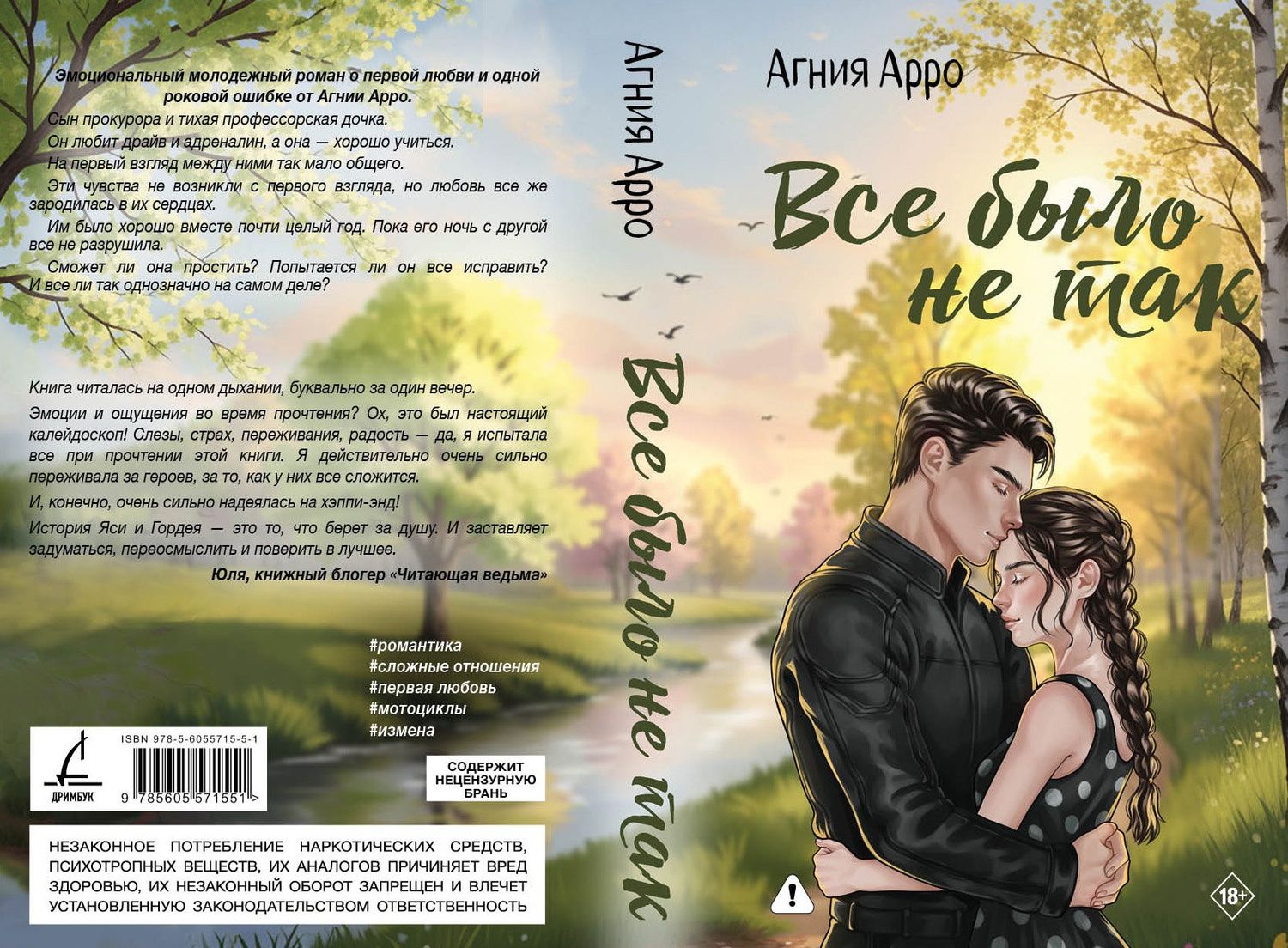 Агния Арро: Всё было не так