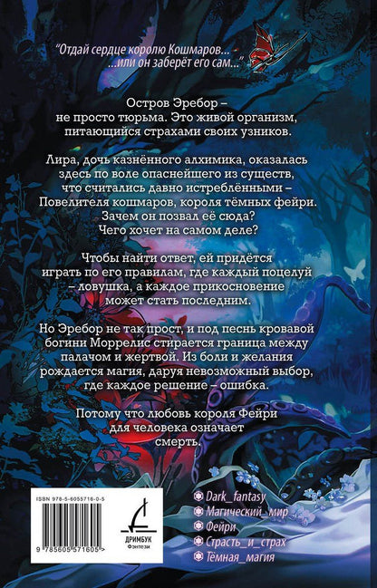 Сильвия Лайм: Невеста короля кошмаров