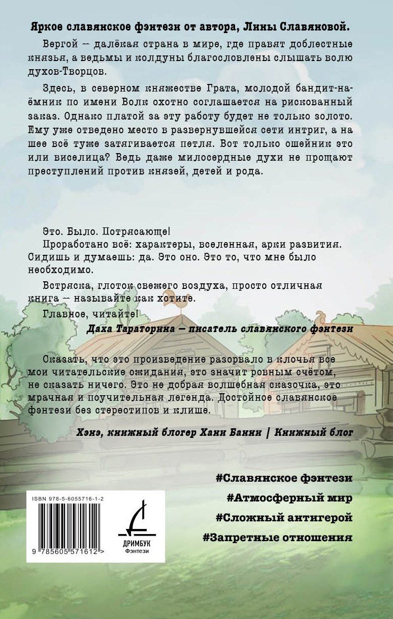 Лина Славянова: Зови меня Волком