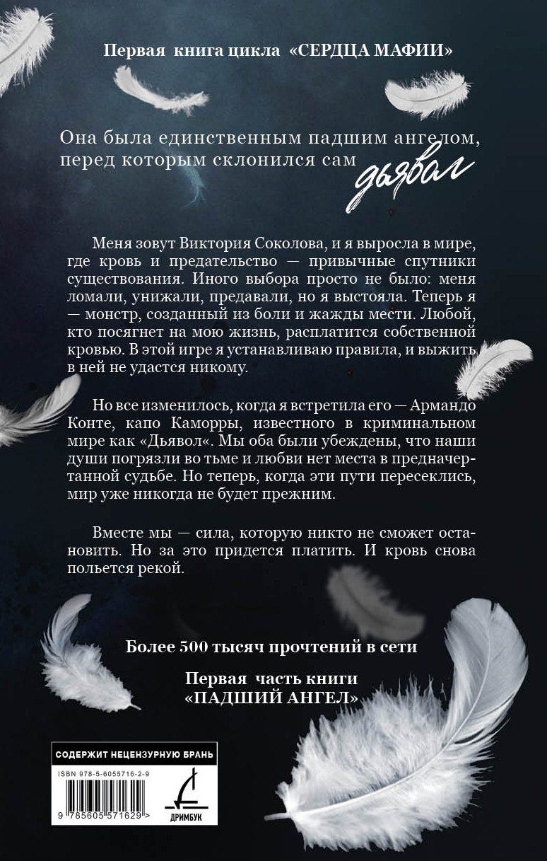 Реджина Фельде: Падший ангел. Сквозь ад и рай