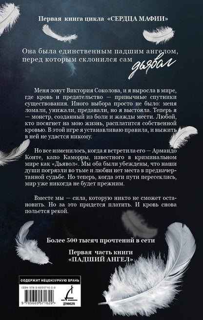 Реджина Фельде: Падший ангел. Сквозь ад и рай
