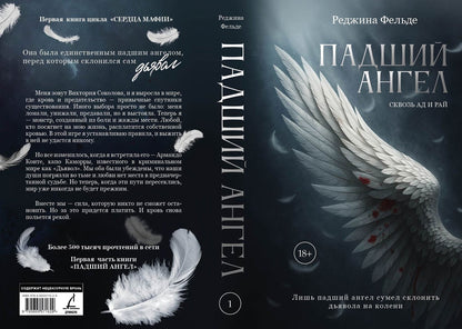 Реджина Фельде: Падший ангел. Сквозь ад и рай