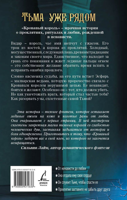 Элизабет Кэйтр: Кровавый король