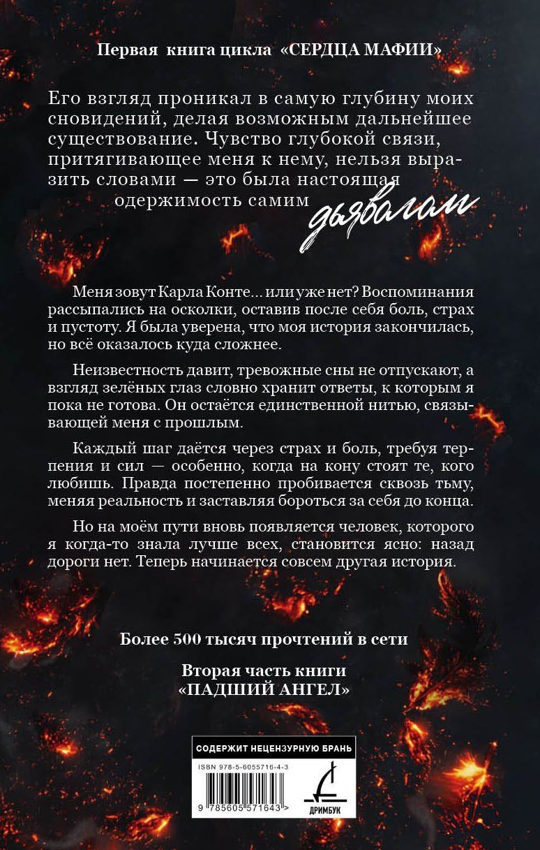 Реджина Фельде: Падший ангел. Воскресшая из пепла