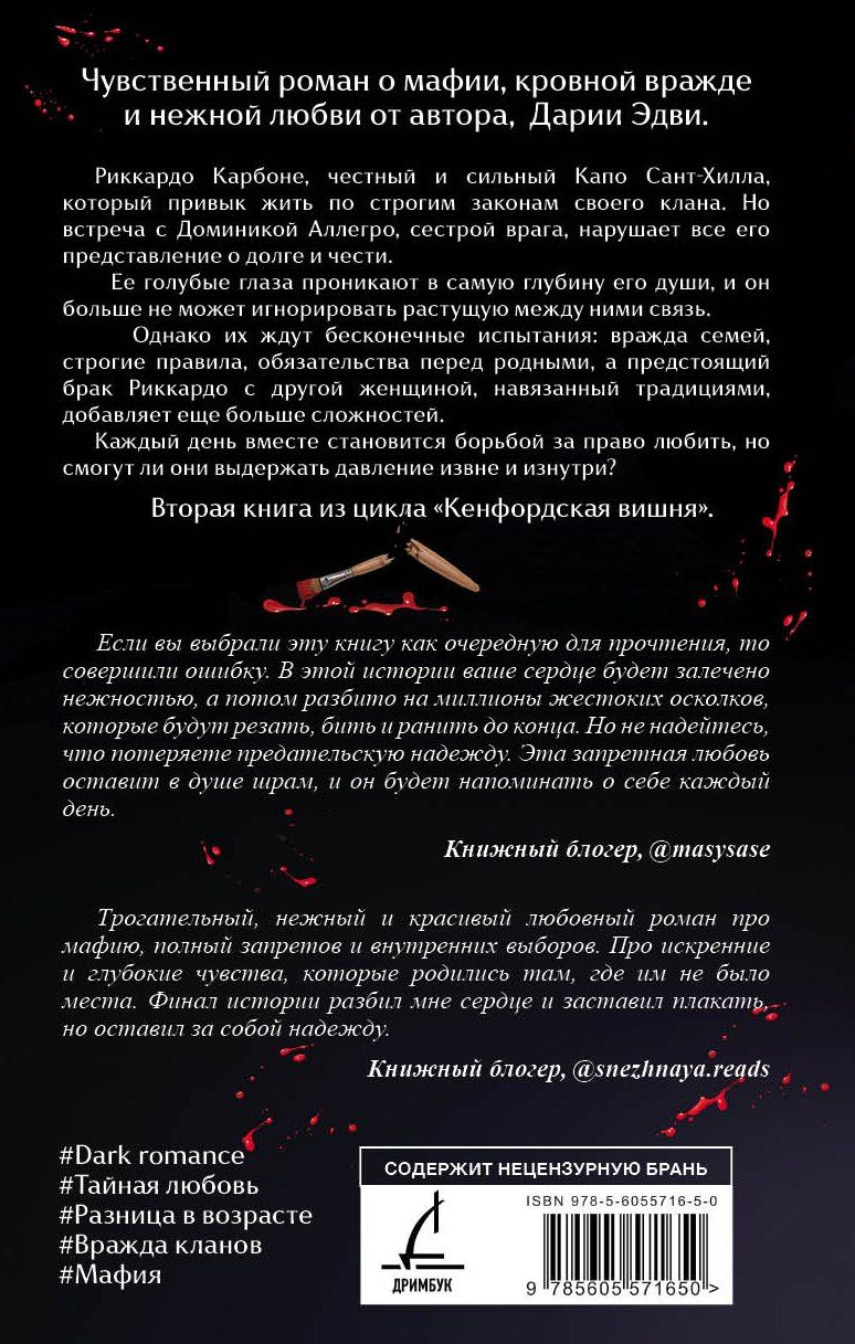Дария Эдви: Невинная вишня