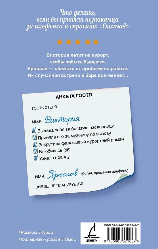 Агата Лав: Богач по вызову