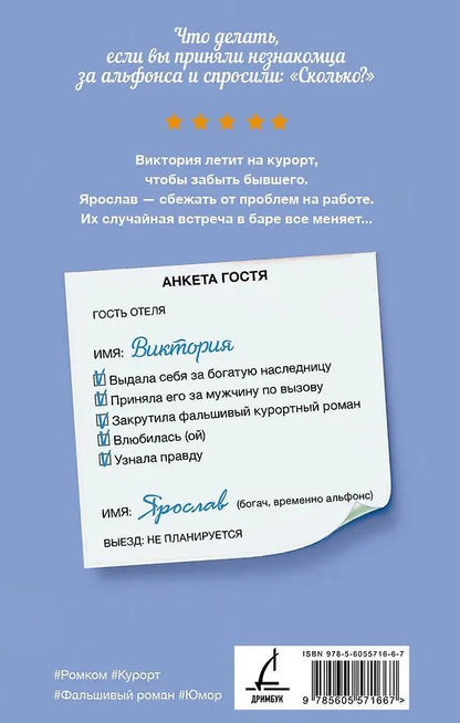 Агата Лав: Богач по вызову