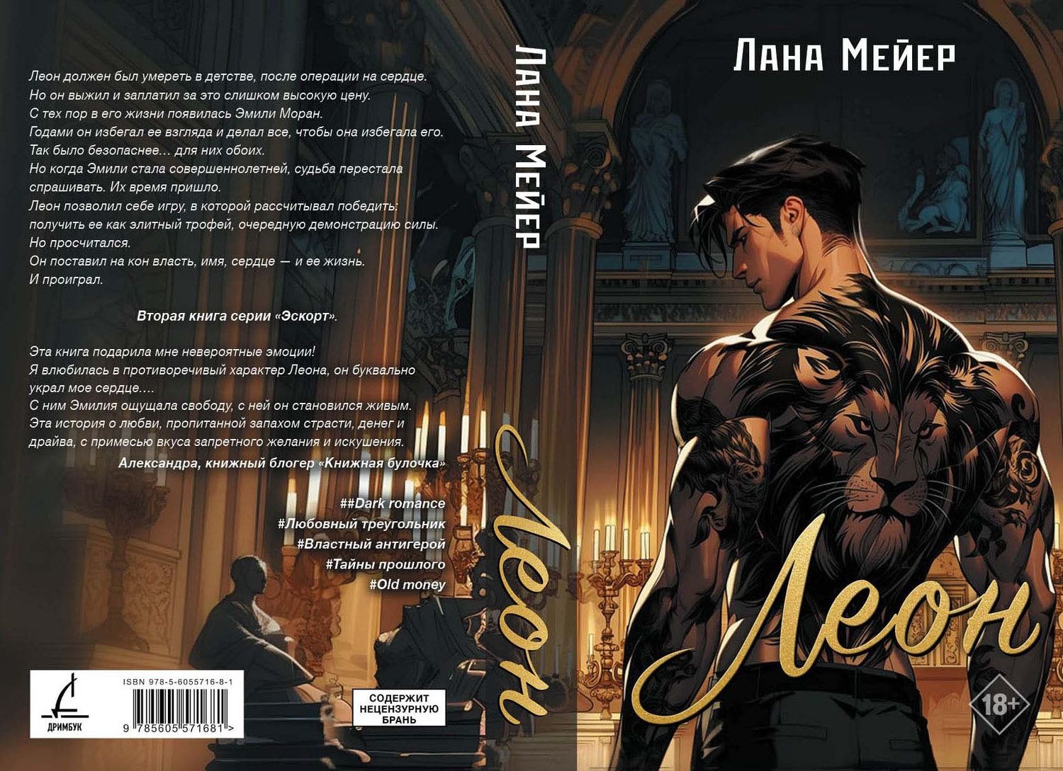 Лана Мейер: Леон