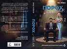 Тина Рейвен: Порох и шёлк