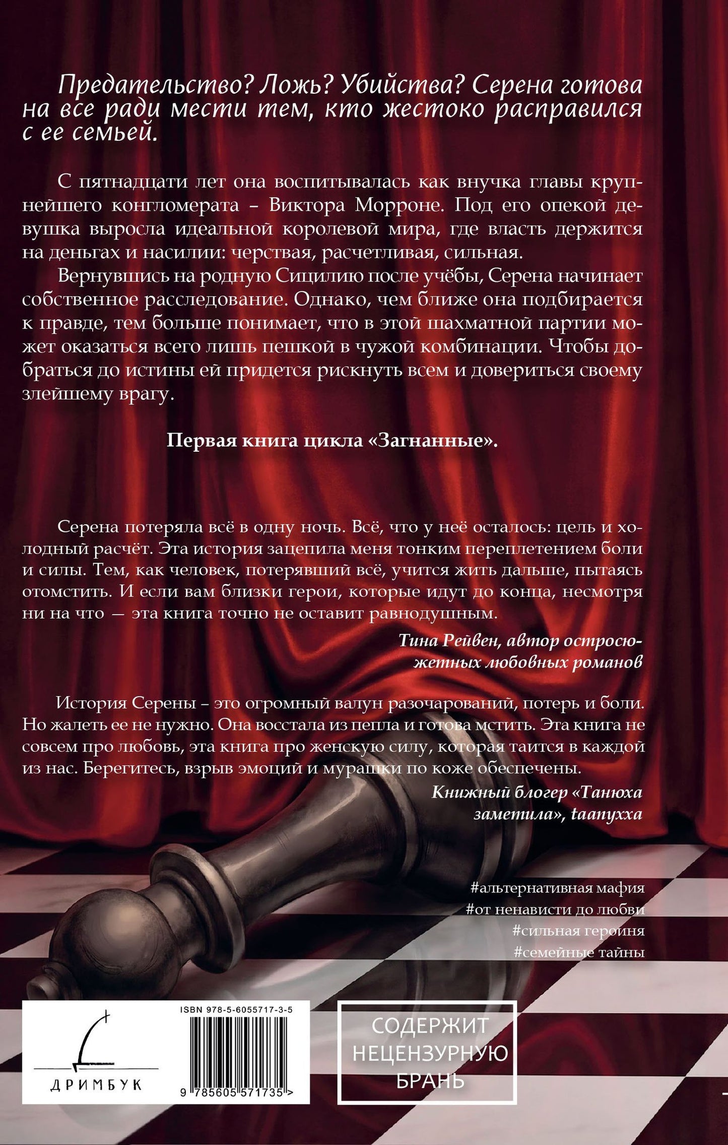 Энн Нельсон: Сожжение