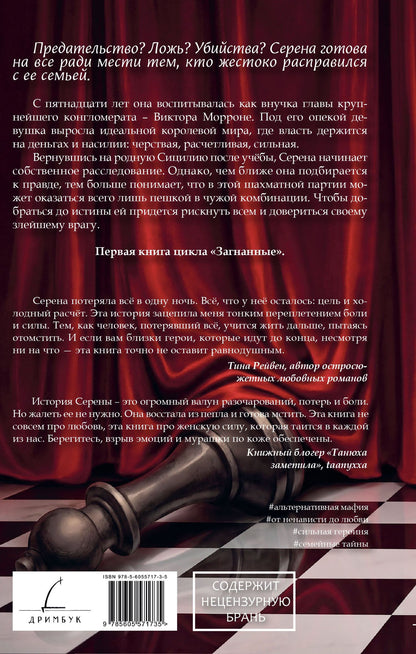 Энн Нельсон: Сожжение