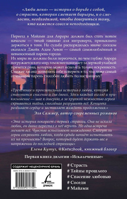 Ариэль Уайт: Люби меня
