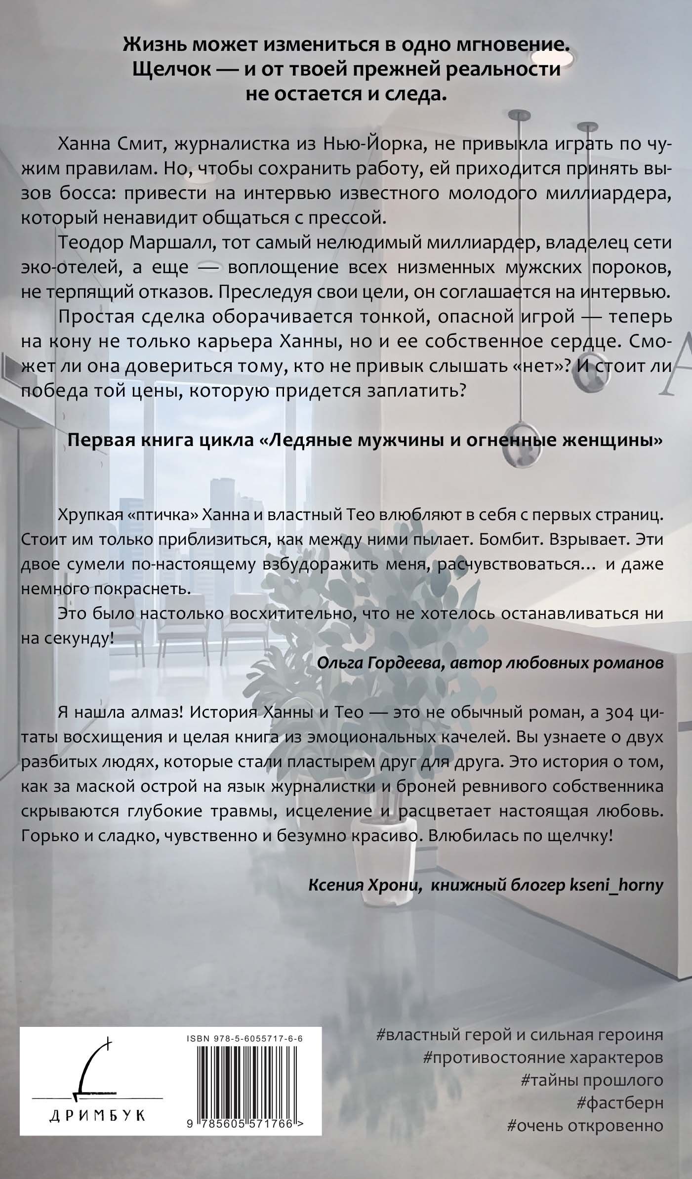 Лана Ива: По щелчку