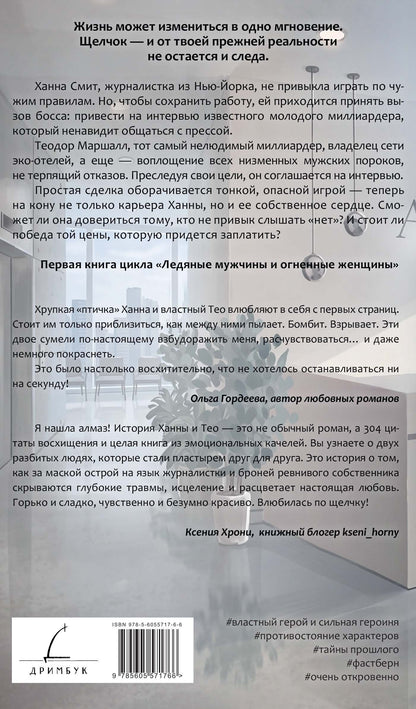 Лана Ива: По щелчку