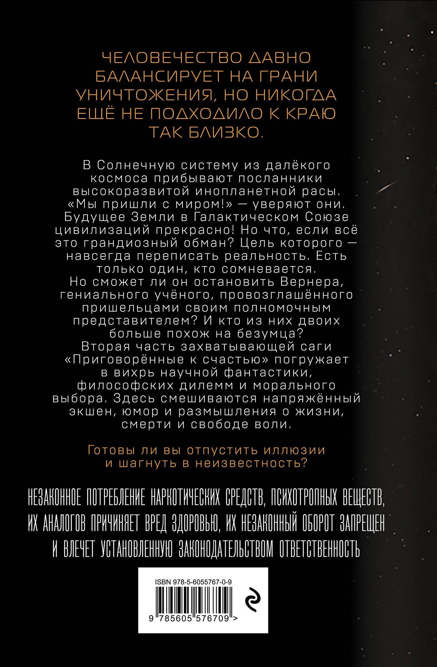 Сергей Матвиенко: Приговорённые к счастью. Книга 2