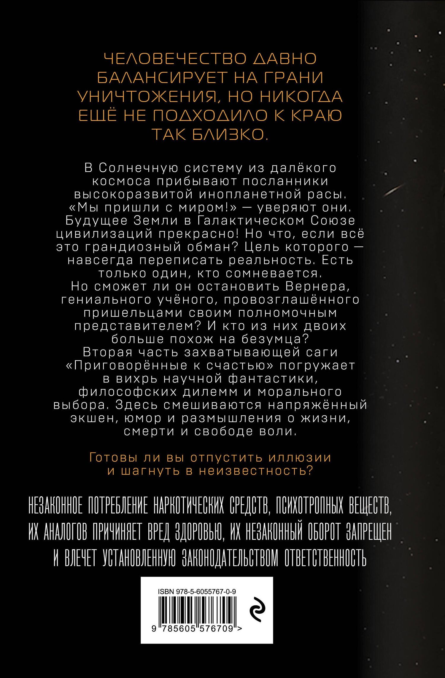 Сергей Матвиенко: Приговорённые к счастью. Книга 2