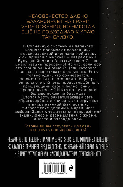 Сергей Матвиенко: Приговорённые к счастью. Книга 2