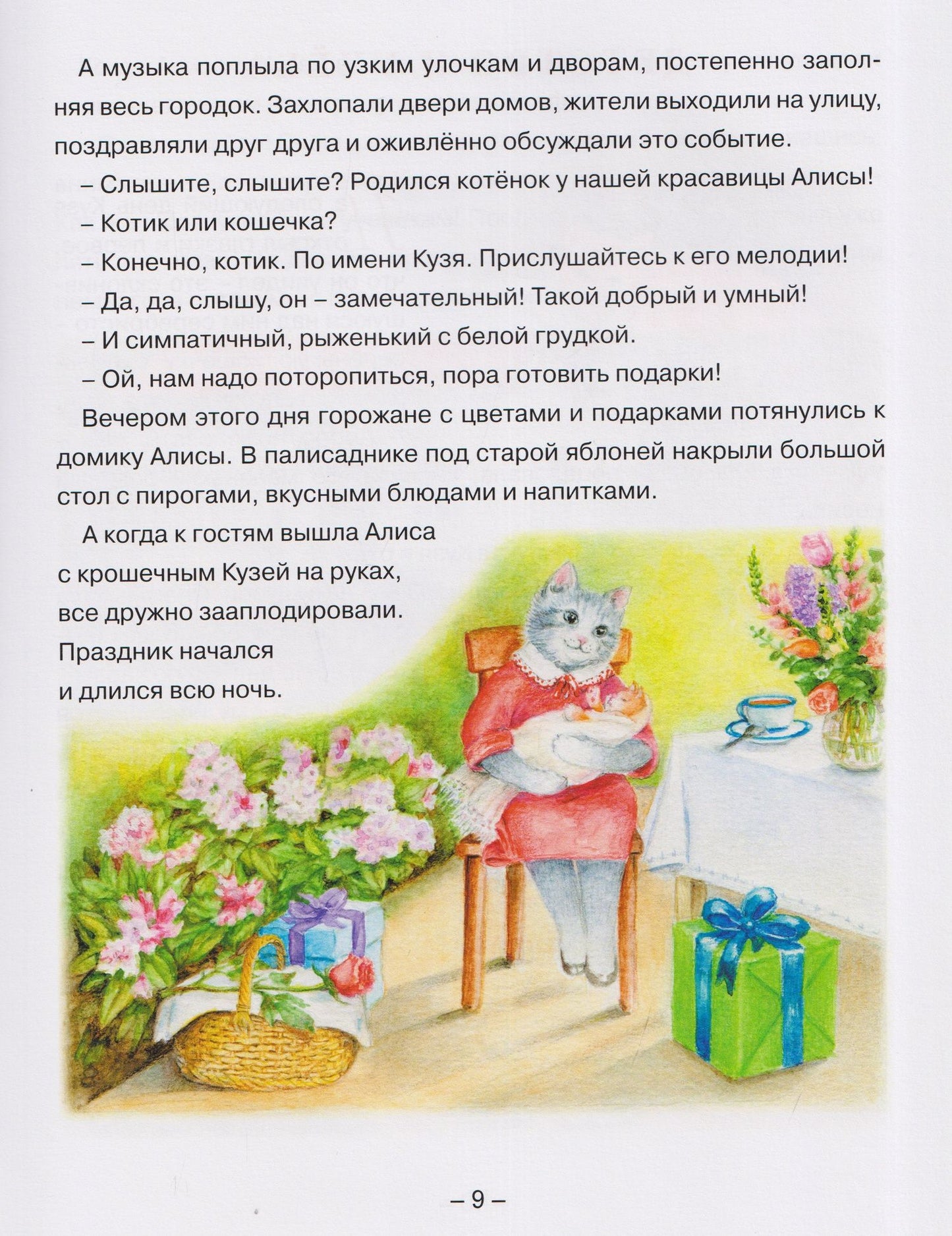 Нина Эфендиева: Волшебник по имени Кузя