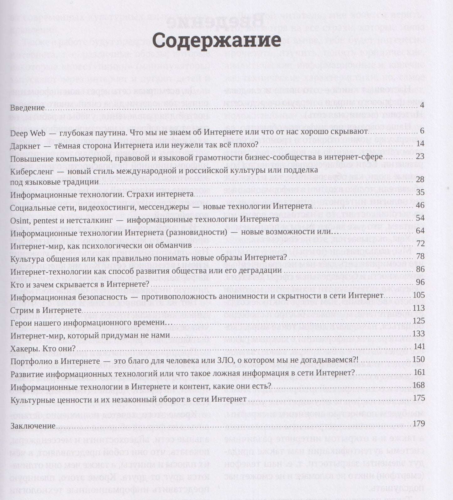 Олег Дворянкин: Киберпознание