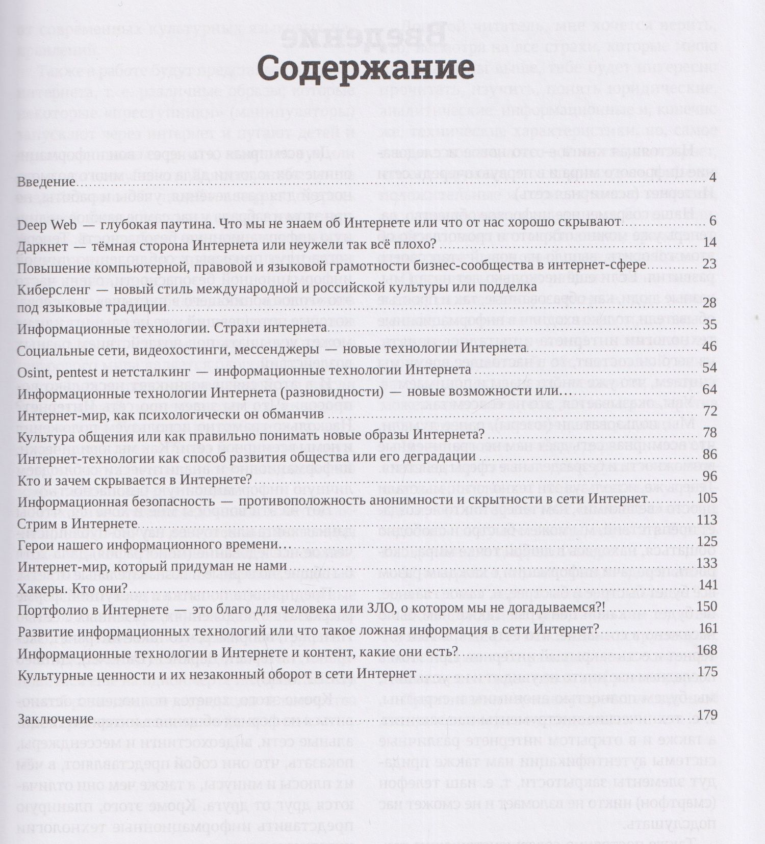 Олег Дворянкин: Киберпознание